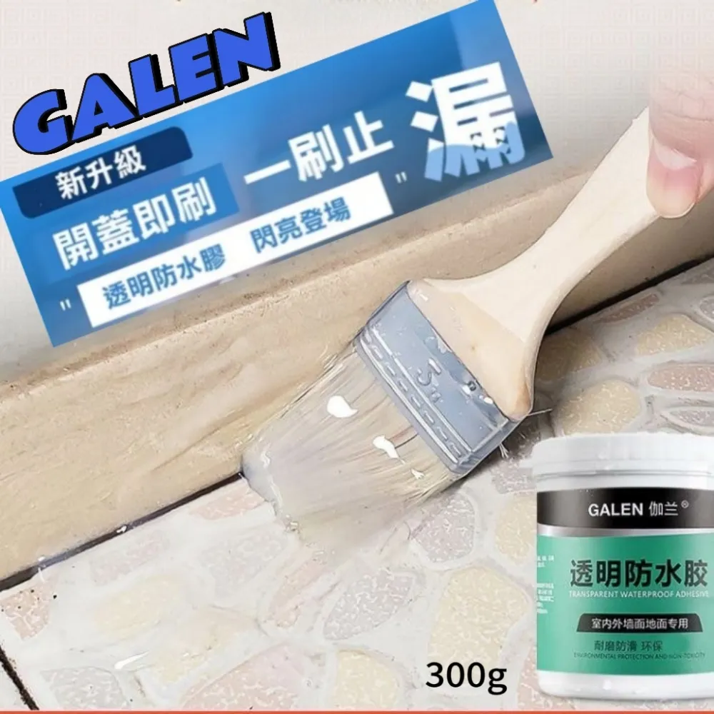 【GALEN】強效級高透明防水膠-300ml附刷具(止漏防水/透明防水膠) 歷史價格詳細信息