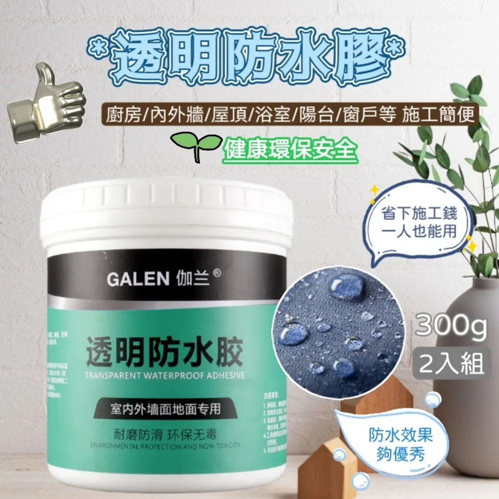 【GALEN】高透明防水膠300g 2入組(屋頂防水 牆壁防水 漏水修繕) 歷史價格詳細信息