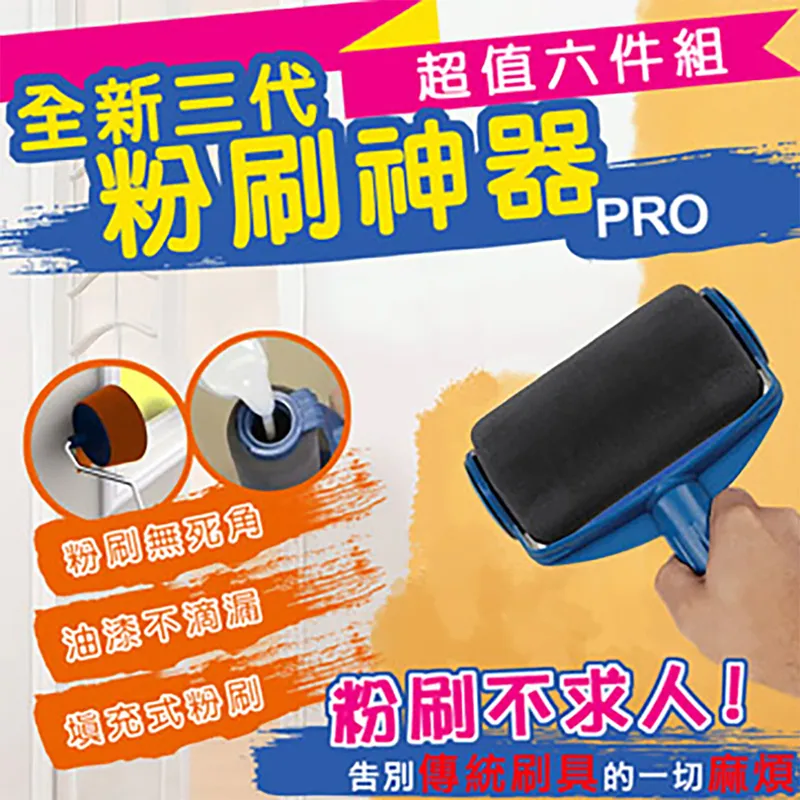 滾筒油漆刷組【6件組】(適用各種牆面/填充式設計/三種刷頭) 歷史價格詳細信息