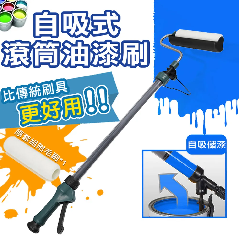 【】自吸式滾筒油漆刷 刷毛配件 歷史價格詳細信息