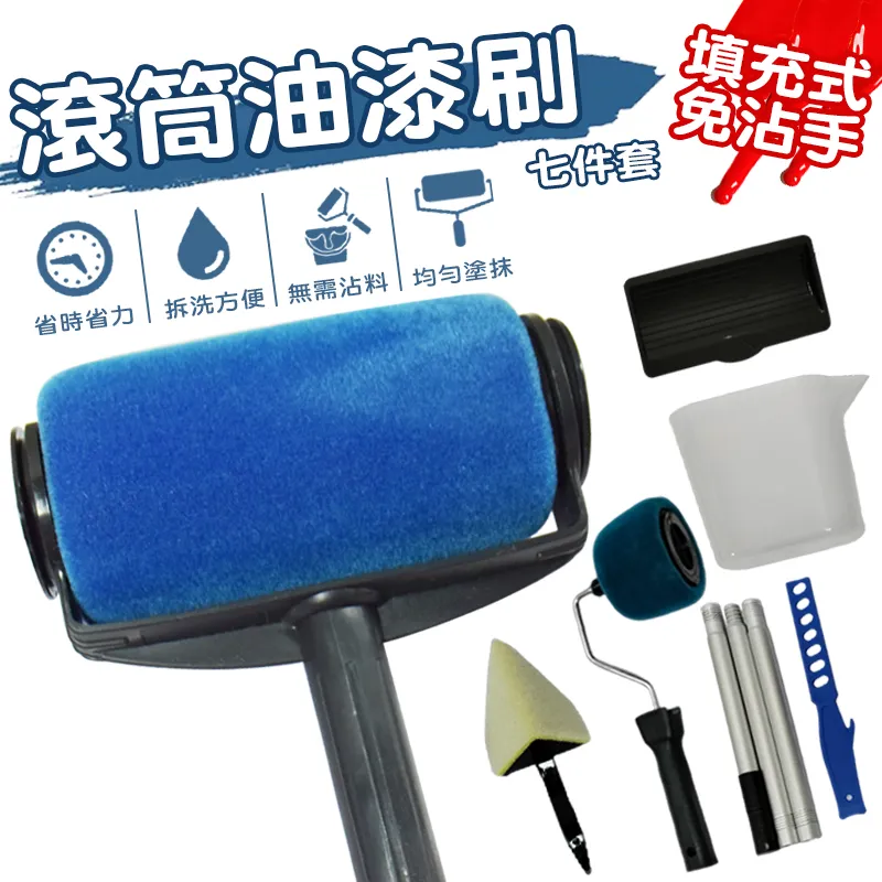 滾筒油漆刷組【6件組】(適用各種牆面/填充式設計/三種刷頭) 歷史價格詳細信息