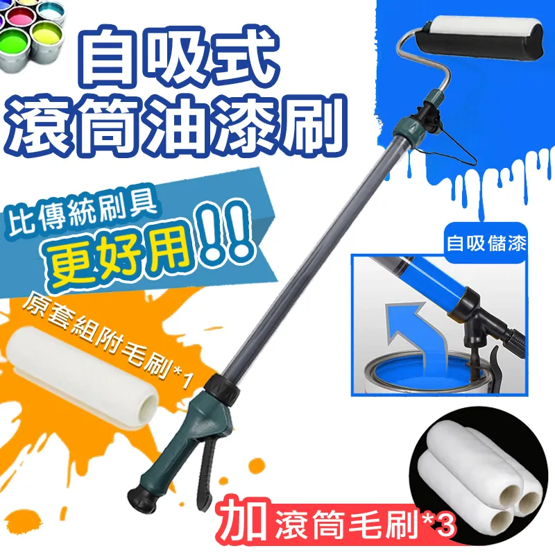 【】自吸式滾筒油漆刷 刷毛配件 歷史價格詳細信息