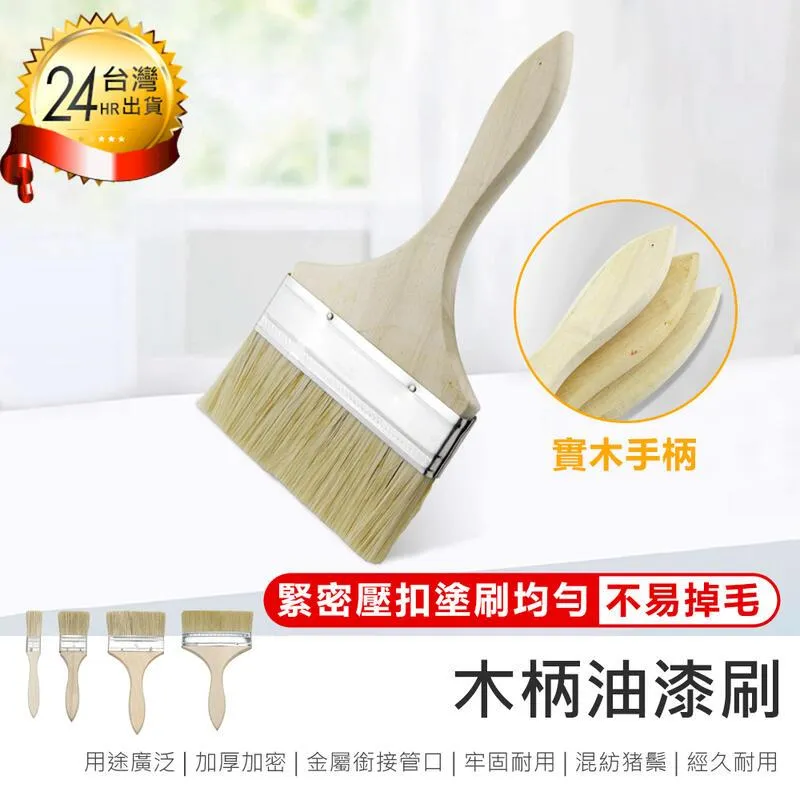 木柄油漆刷【小麥購物】24H出貨台灣現貨【Y702】油漆刷 長毛油漆刷 刷子 油漆 五金刷 白柄油漆刷 清潔 刷具 歷史價格詳細信息