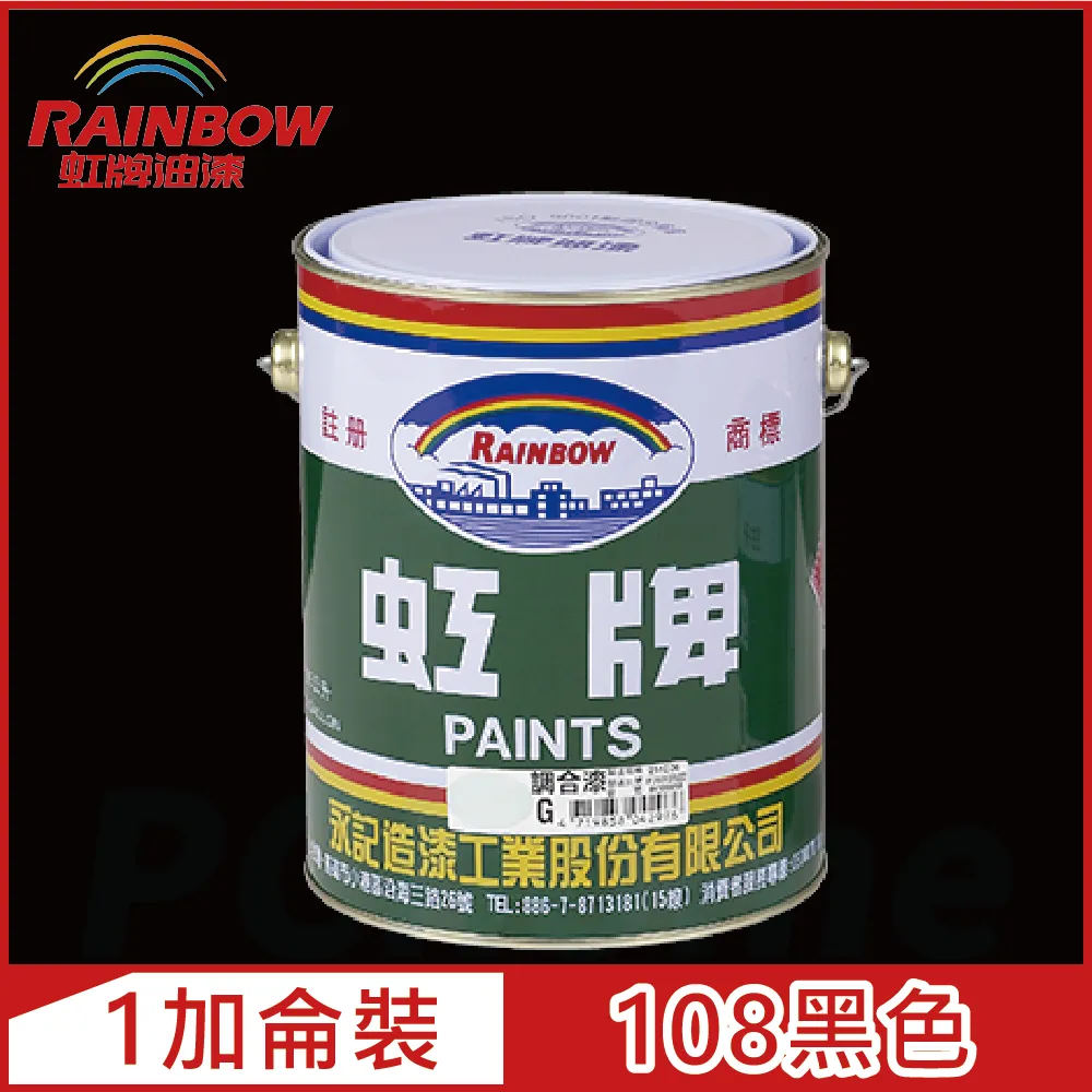 【Rainbow虹牌油漆】油性調合漆 27印度紅 有光（1加侖裝） 歷史價格詳細信息