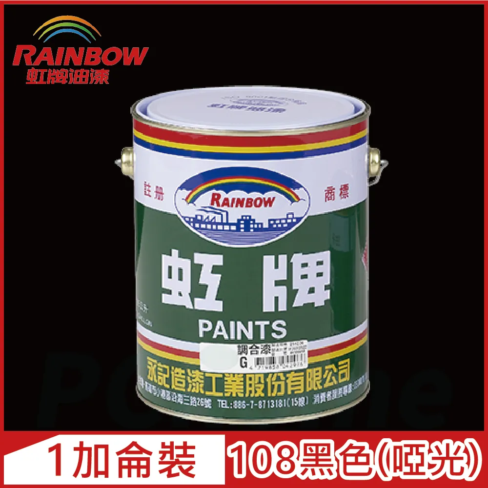 【Rainbow虹牌油漆】油性調合漆 27印度紅 有光（1加侖裝） 歷史價格詳細信息