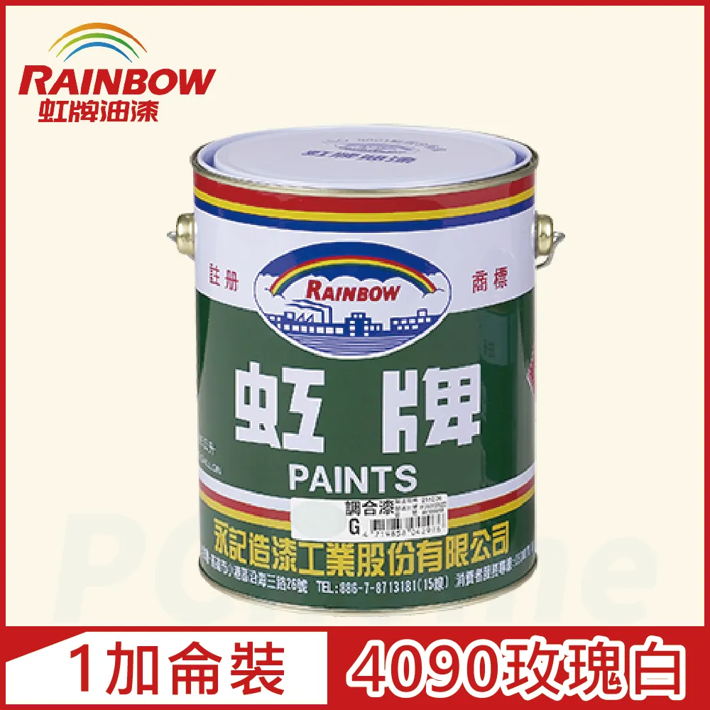 【Rainbow虹牌油漆】油性調合漆 27印度紅 有光（1加侖裝） 歷史價格詳細信息