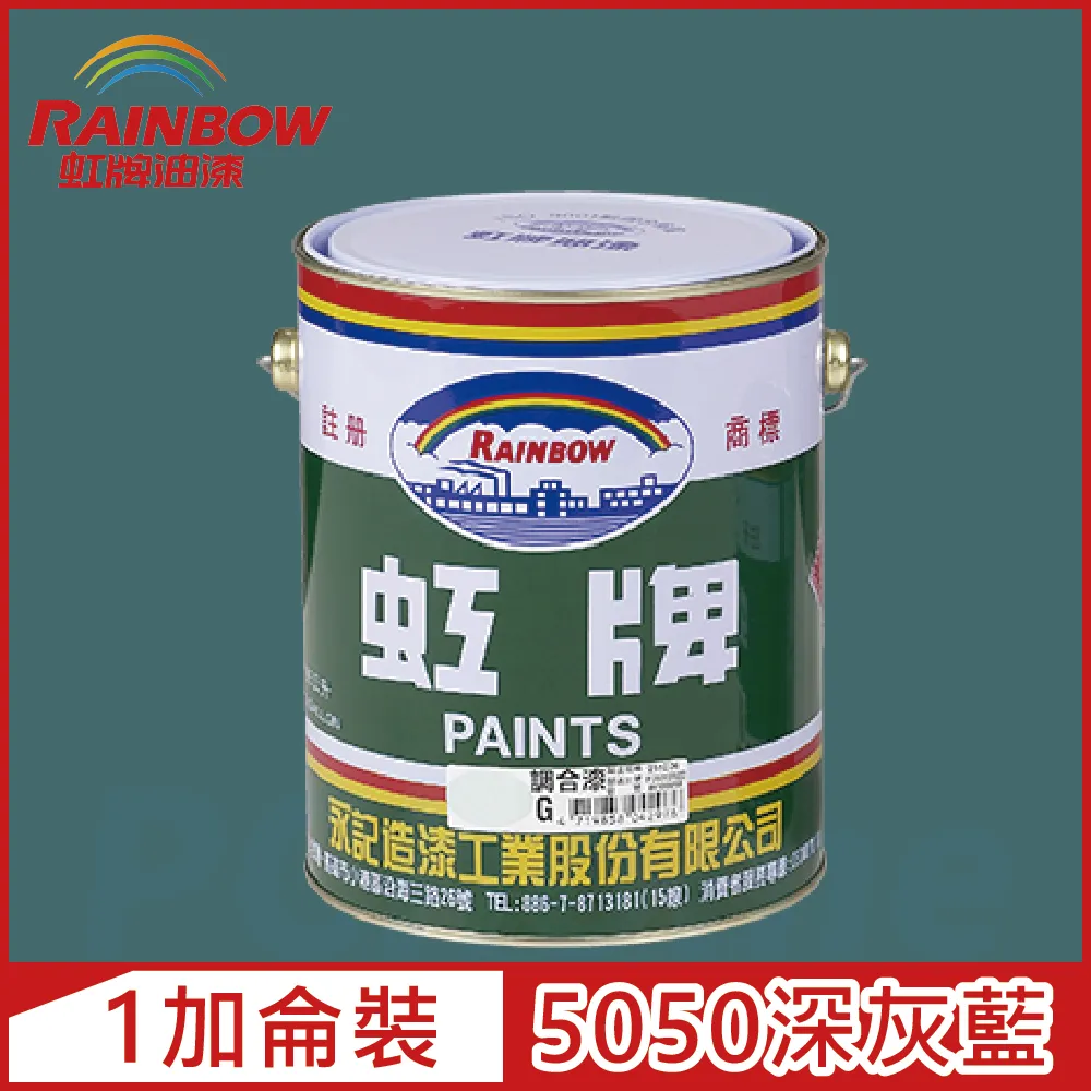 【Rainbow虹牌油漆】油性調合漆 27印度紅 有光（1加侖裝） 歷史價格詳細信息