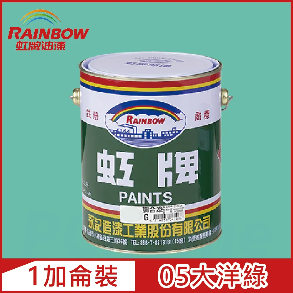 【Rainbow虹牌油漆】油性調合漆 27印度紅 有光（1加侖裝） 歷史價格詳細信息