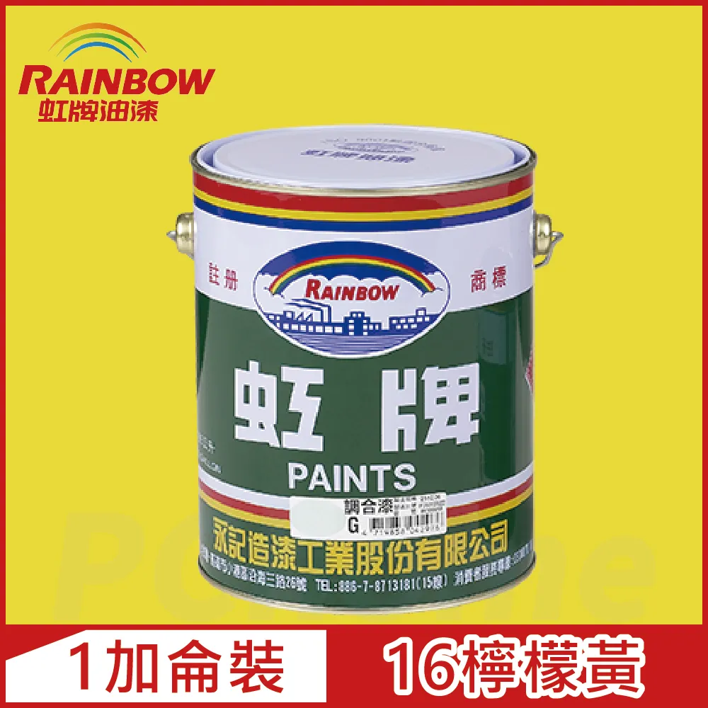 Rainbow虹牌油漆 油性調合漆 檸檬黃/純黃/橙黃/土紅/橙紅-1加侖 歷史價格詳細信息