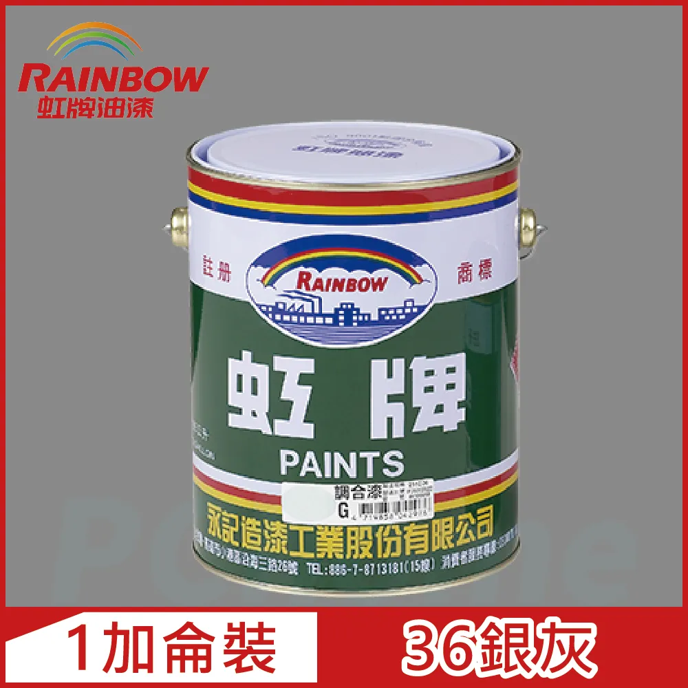Rainbow虹牌油漆 油性調合漆 銀灰/黑-5加侖 歷史價格詳細信息