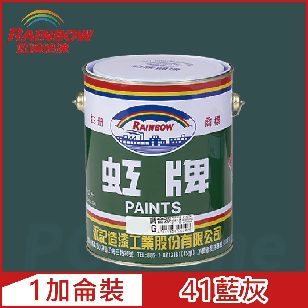 【虹牌】調合漆－41藍灰（1加侖裝）｜漆寶 歷史價格詳細信息