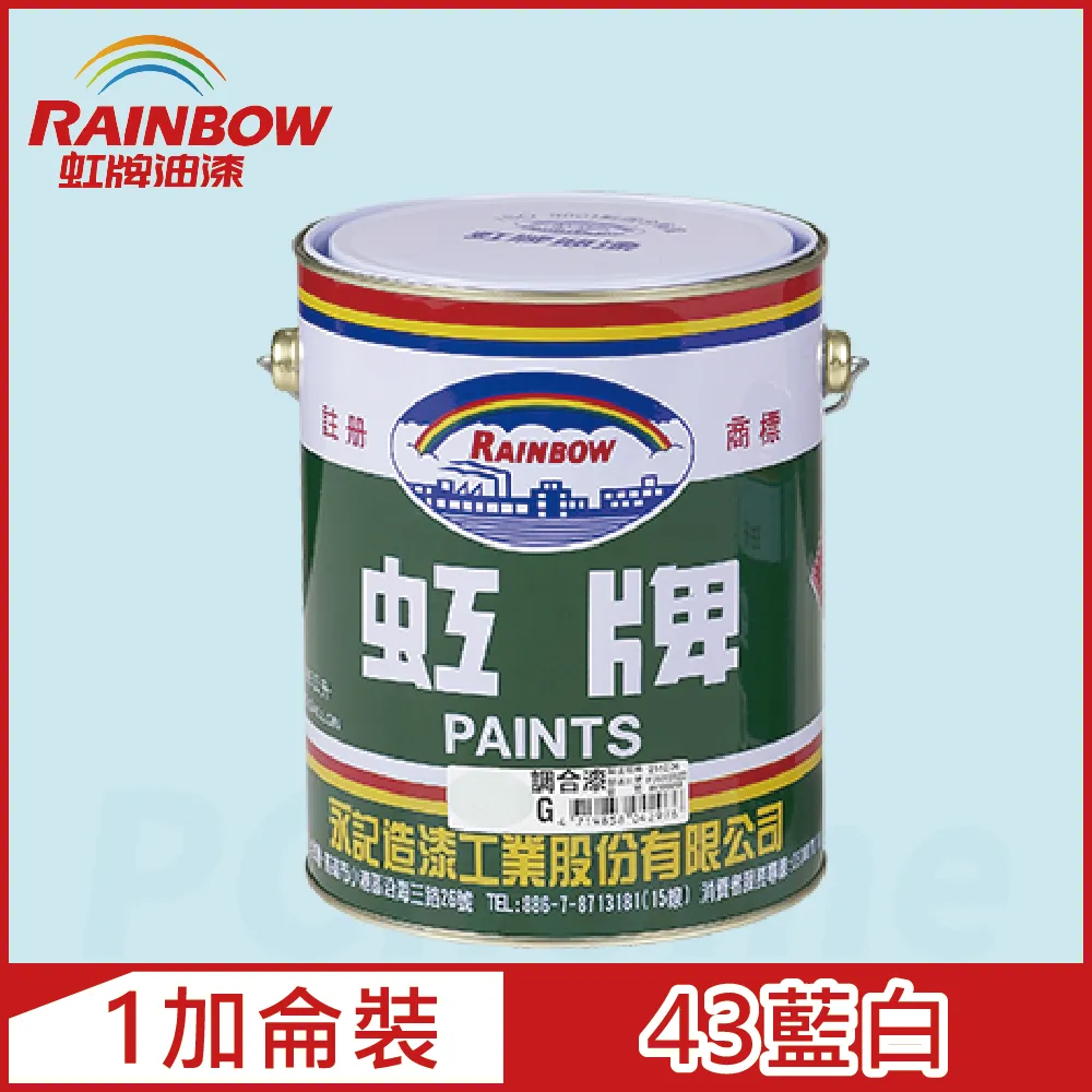 Rainbow虹牌油漆 油性調合漆 白-5加侖 歷史價格詳細信息