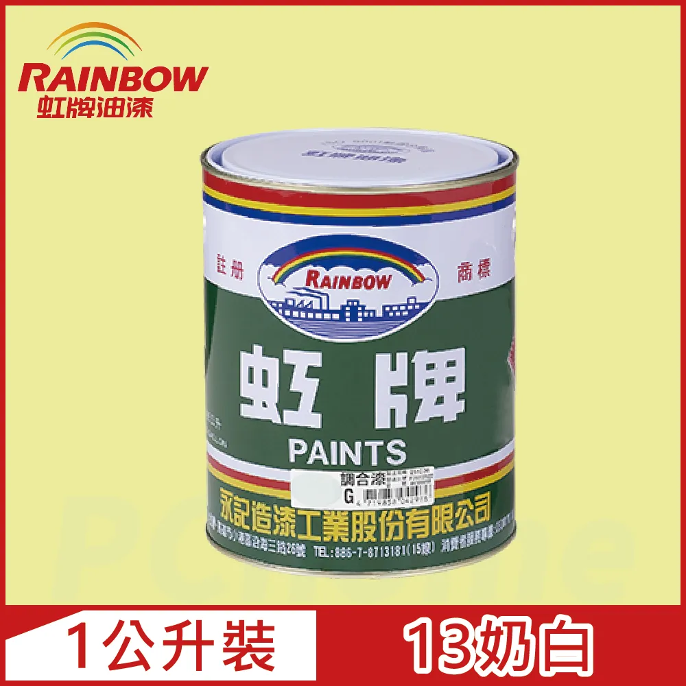 【Rainbow虹牌油漆】油性調合漆 13奶白 有光（1加侖裝） 歷史價格詳細信息