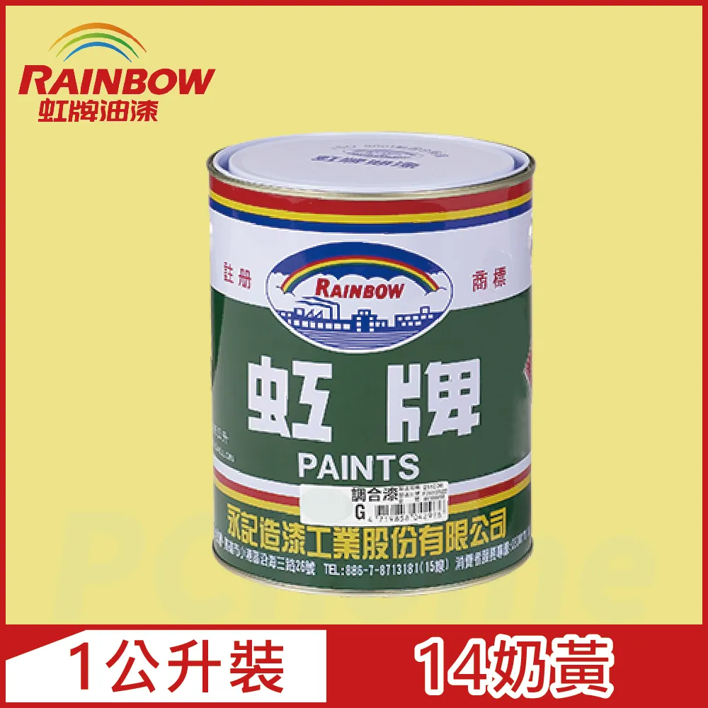 【Rainbow虹牌油漆】油性調合漆 14奶黃 有光（1加侖裝） 歷史價格詳細信息