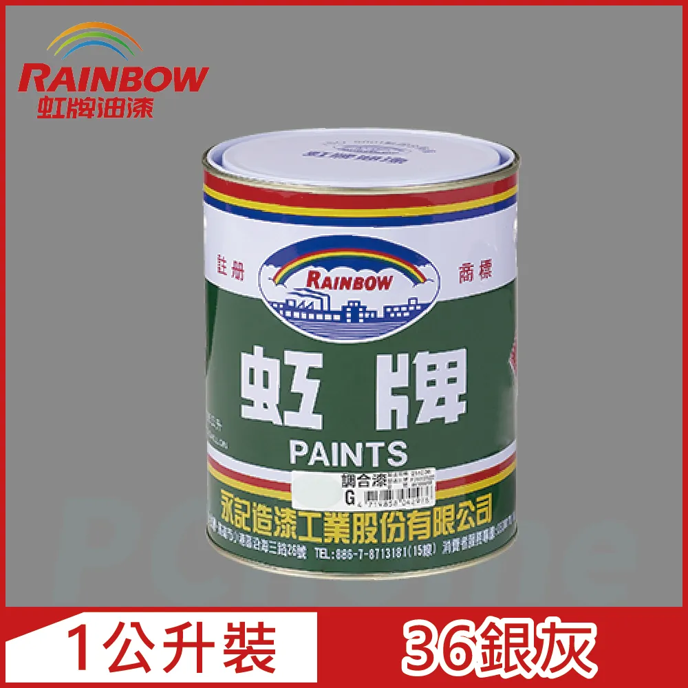Rainbow虹牌油漆 油性調合漆 銀灰/黑-5加侖 歷史價格詳細信息