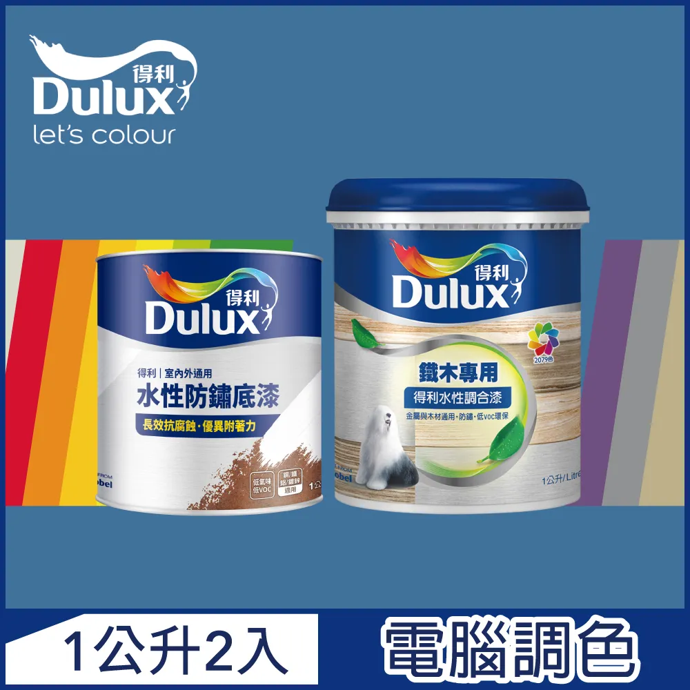 【Dulux得利塗料】A721 得利鐵件專用水性調合漆組合 莫蘭迪色系 電腦調色 平光（1公升裝2入） 歷史價格詳細信息