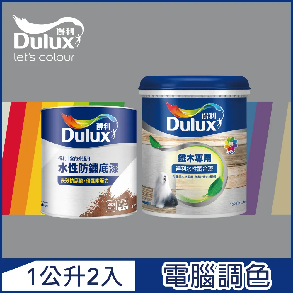 【Dulux得利塗料】A721 得利鐵件專用水性調合漆組合 莫蘭迪色系 電腦調色 平光（1公升裝2入） 歷史價格詳細信息