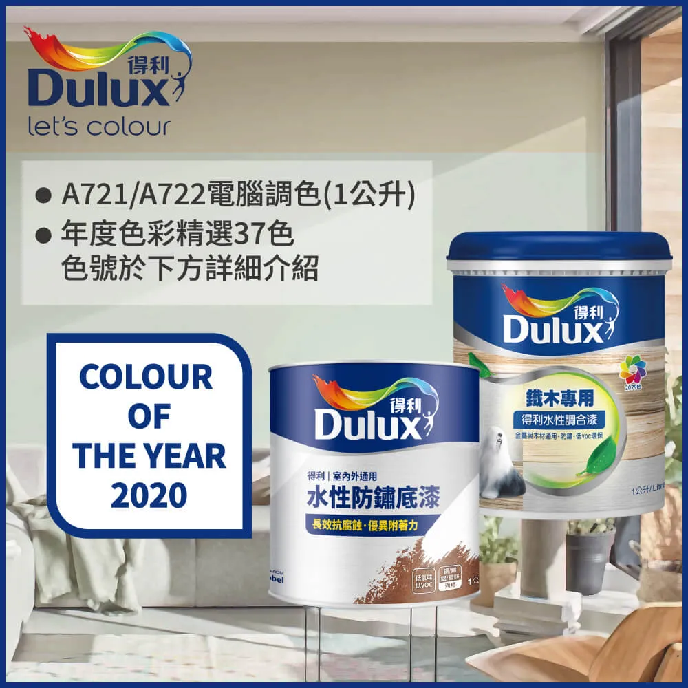 【Dulux得利塗料】A721 得利鐵件專用水性調合漆組合 莫蘭迪色系 電腦調色 平光（1公升裝2入） 歷史價格詳細信息