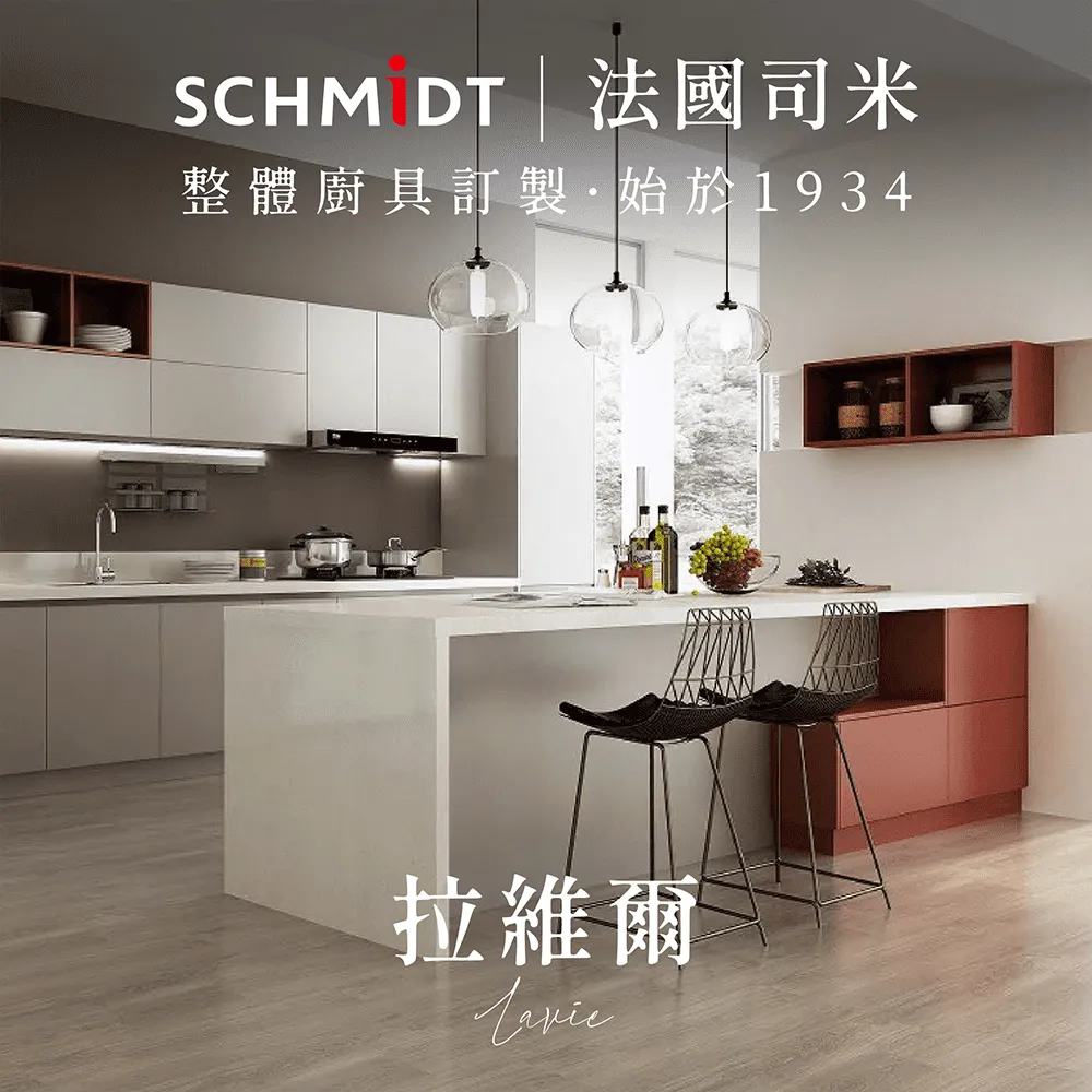 【SCHMiDT 司米訂製櫥具】A系-哈爾斯SE 廚房訂製裝潢 歷史價格詳細信息