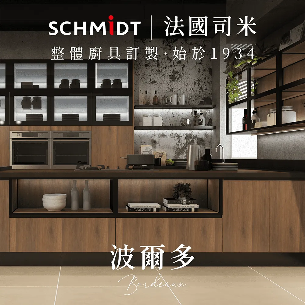 【SCHMiDT 司米訂製櫥具】A系-哈爾斯SE 廚房訂製裝潢 歷史價格詳細信息