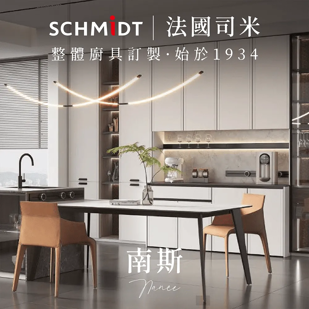 【SCHMiDT 司米訂製櫥具】A系-哈爾斯SE 廚房訂製裝潢 歷史價格詳細信息
