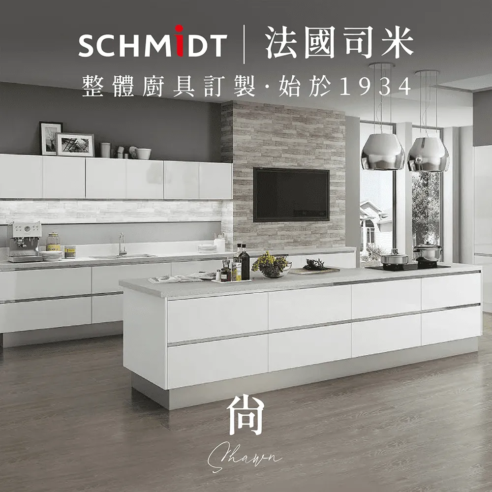 【SCHMiDT 司米訂製櫥具】A系-哈爾斯SE 廚房訂製裝潢 歷史價格詳細信息