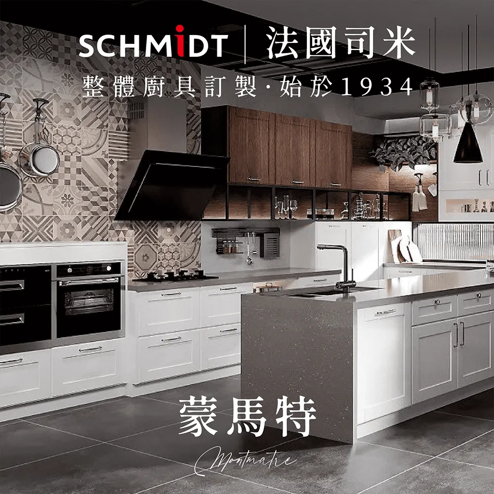 【SCHMiDT 司米訂製櫥具】A系-哈爾斯SE 廚房訂製裝潢 歷史價格詳細信息