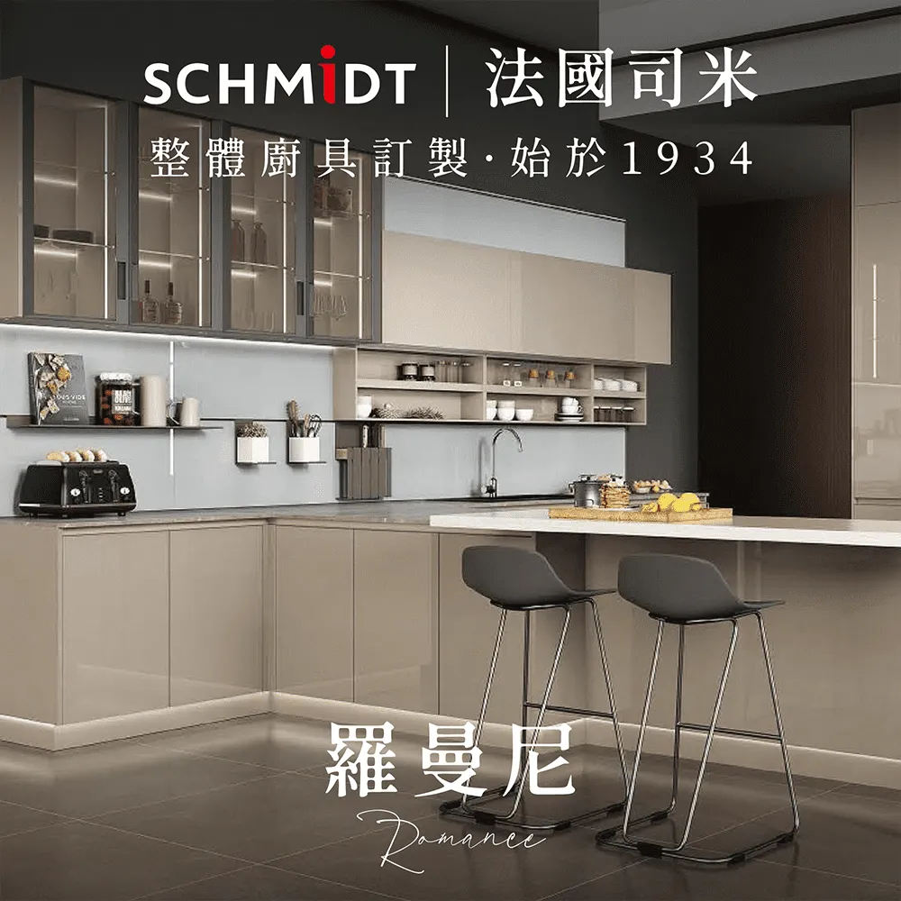 【SCHMiDT 司米訂製櫥具】A系-哈爾斯SE 廚房訂製裝潢 歷史價格詳細信息
