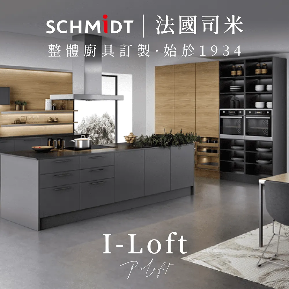 【SCHMiDT 司米訂製櫥具】A系-哈爾斯SE 廚房訂製裝潢 歷史價格詳細信息
