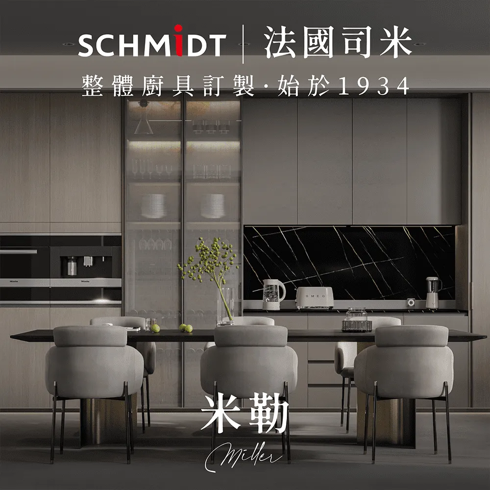 【SCHMiDT 司米訂製櫥具】A系-哈爾斯SE 廚房訂製裝潢 歷史價格詳細信息