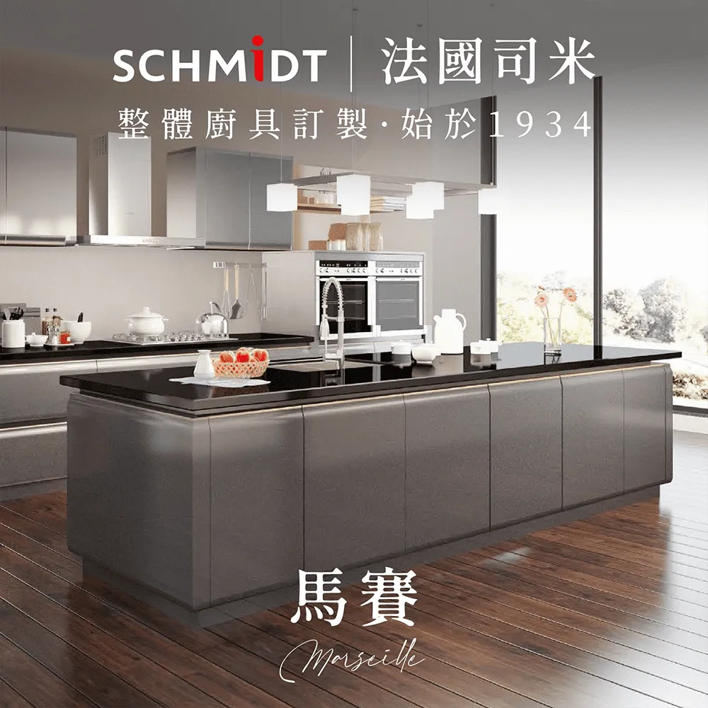 【SCHMiDT 司米訂製櫥具】A系-哈爾斯SE 廚房訂製裝潢 歷史價格詳細信息