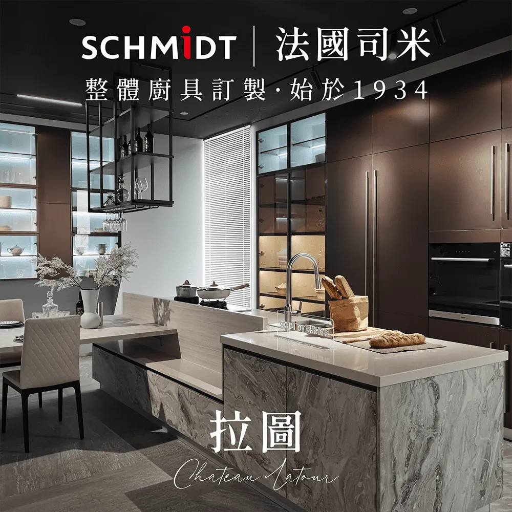 【SCHMiDT 司米訂製櫥具】A系-哈爾斯SE 廚房訂製裝潢 歷史價格詳細信息