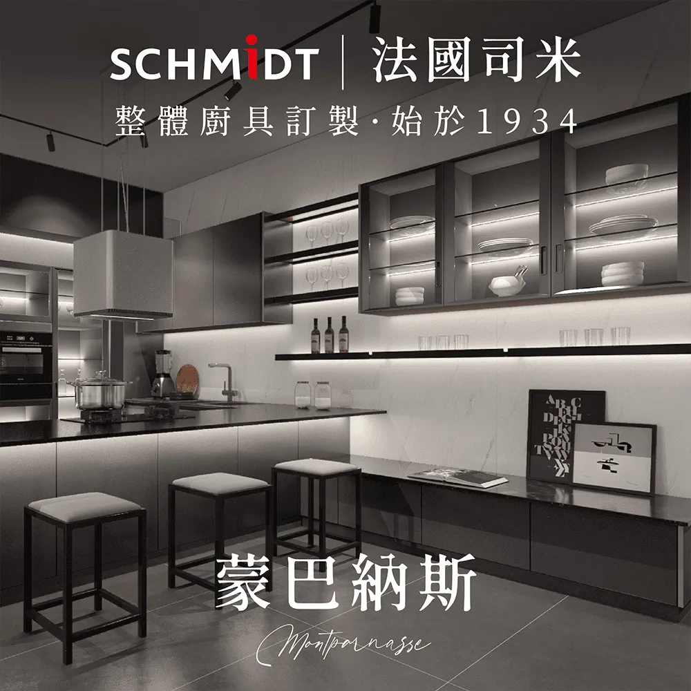 【SCHMiDT 司米訂製櫥具】A系-哈爾斯SE 廚房訂製裝潢 歷史價格詳細信息