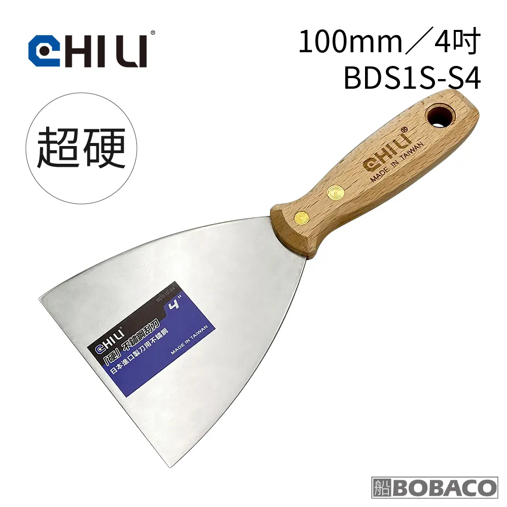 【CHILI】100mm/4吋-超硬油漆刮刀 BDS1S-S4(台灣製/食品級不銹鋼/油灰刀/補土/油漆工具/刮漆/批土) 歷史價格詳細信息
