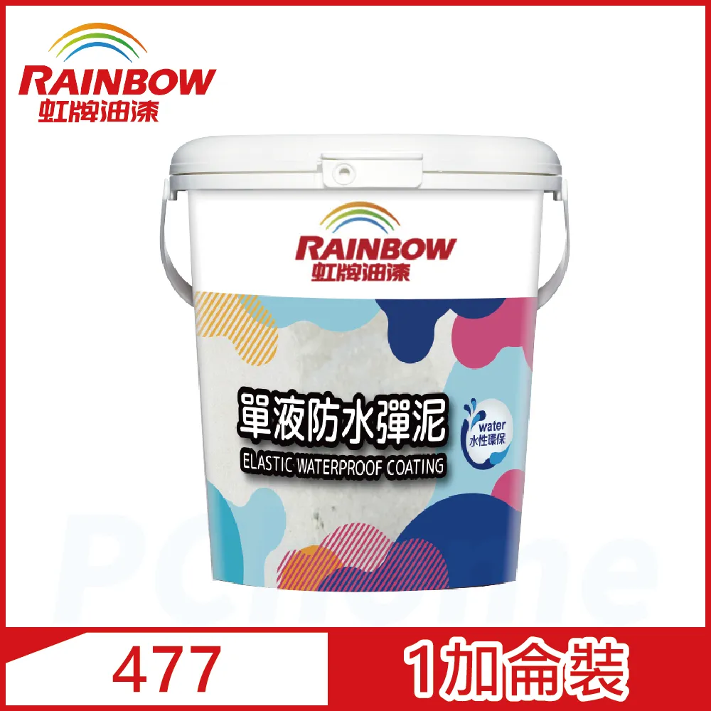 【虹牌】477單液防水彈性水泥－水泥色（5加侖裝）｜漆寶 歷史價格詳細信息