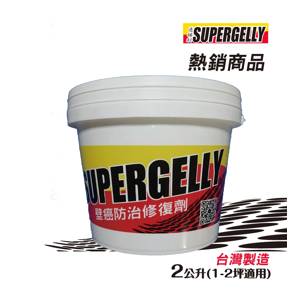 【SUPERGELLY】速補利壁癌防霉防水抗裂修復劑7條-3折特價(附毛刷 台灣製造長效 即期特價中) 歷史價格詳細信息