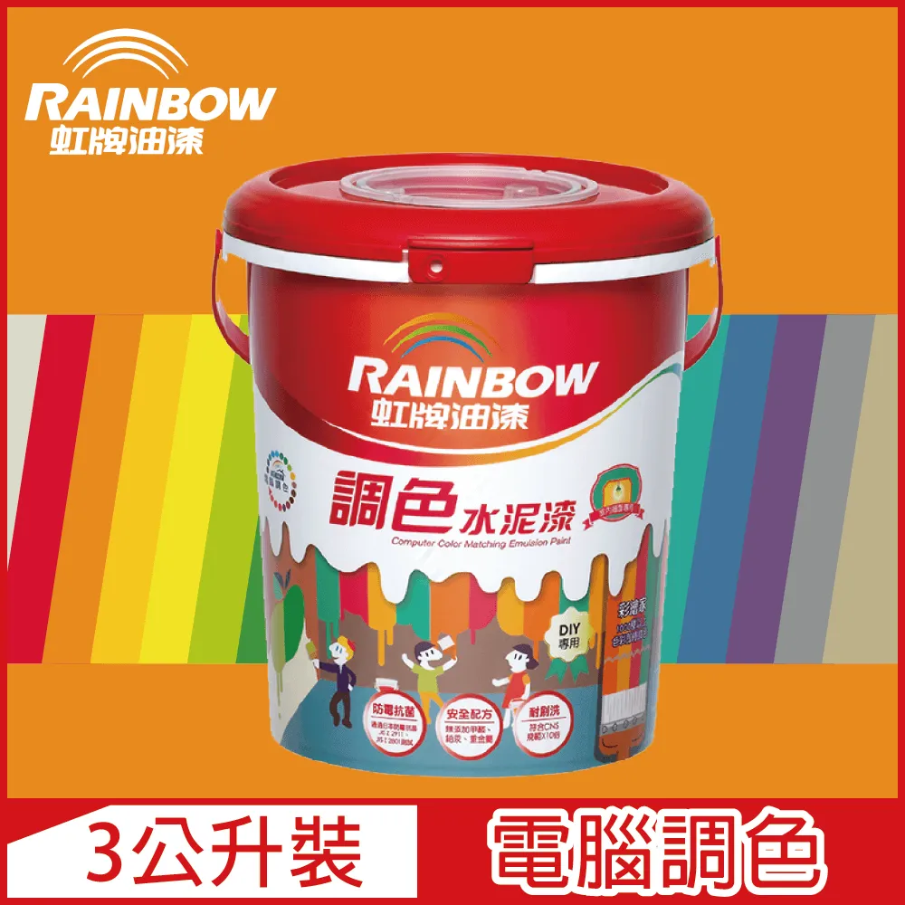 【Rainbow虹牌油漆】319 調色水性水泥漆 莫蘭迪色系 電腦調色 平光（3公升裝） 歷史價格詳細信息