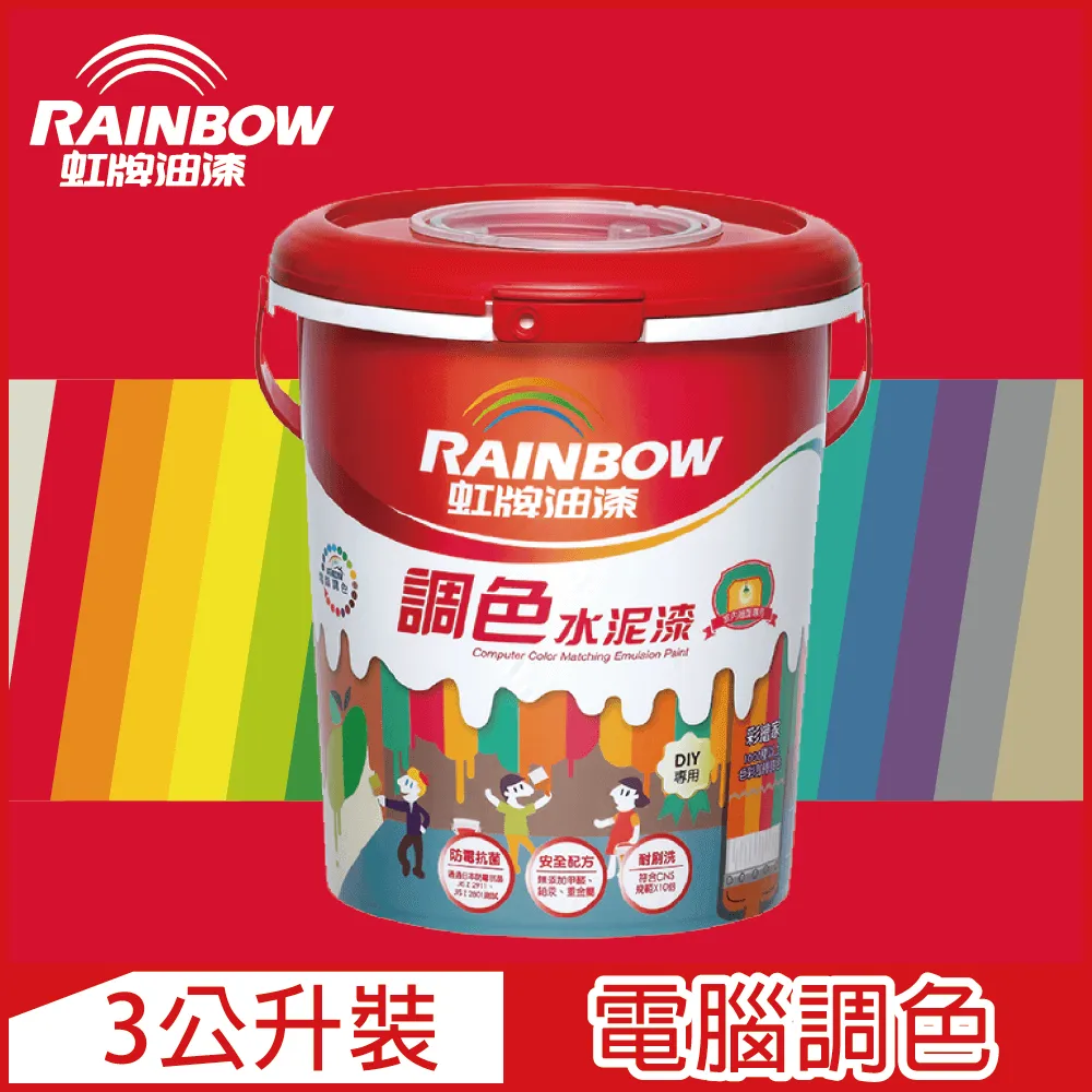 【Rainbow虹牌油漆】319 調色水性水泥漆 莫蘭迪色系 電腦調色 平光（3公升裝） 歷史價格詳細信息