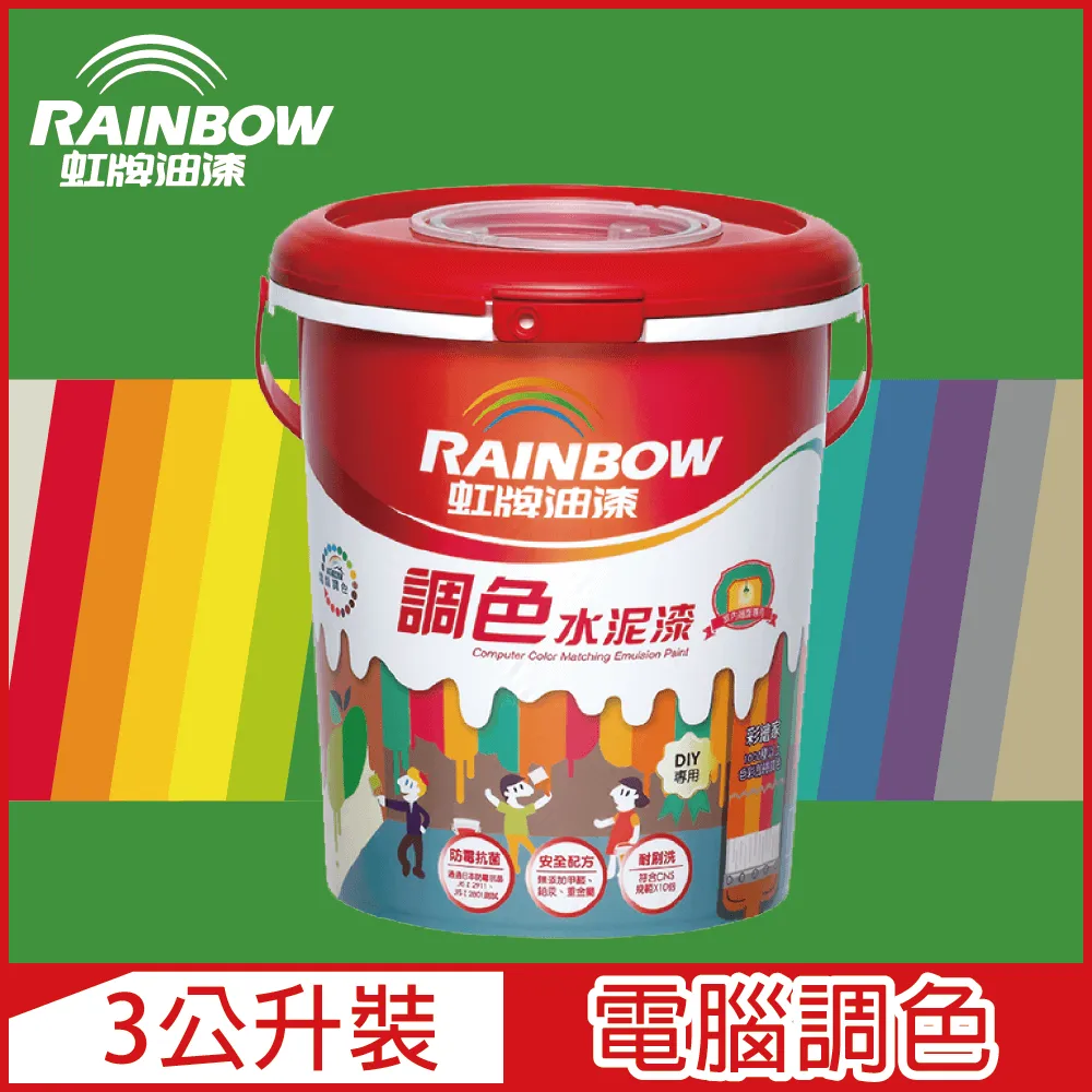 【Rainbow虹牌油漆】319 調色水性水泥漆 莫蘭迪色系 電腦調色 平光（3公升裝） 歷史價格詳細信息