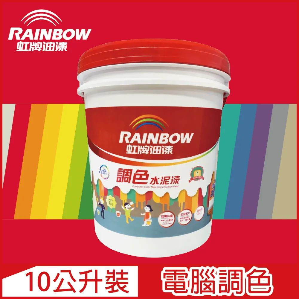 【Rainbow虹牌油漆】319 調色水性水泥漆 莫蘭迪色系 電腦調色 平光（3公升裝） 歷史價格詳細信息