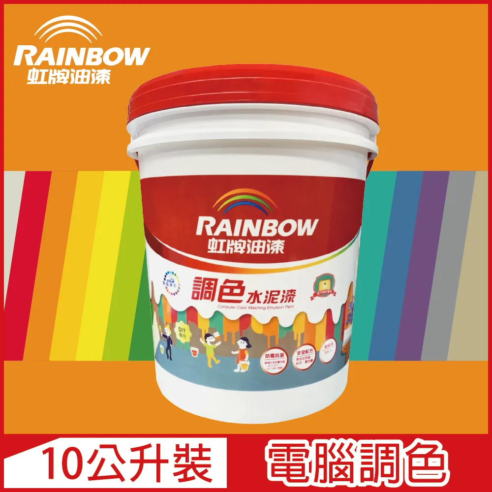 【Rainbow虹牌油漆】319 調色水性水泥漆 莫蘭迪色系 電腦調色 平光（3公升裝） 歷史價格詳細信息