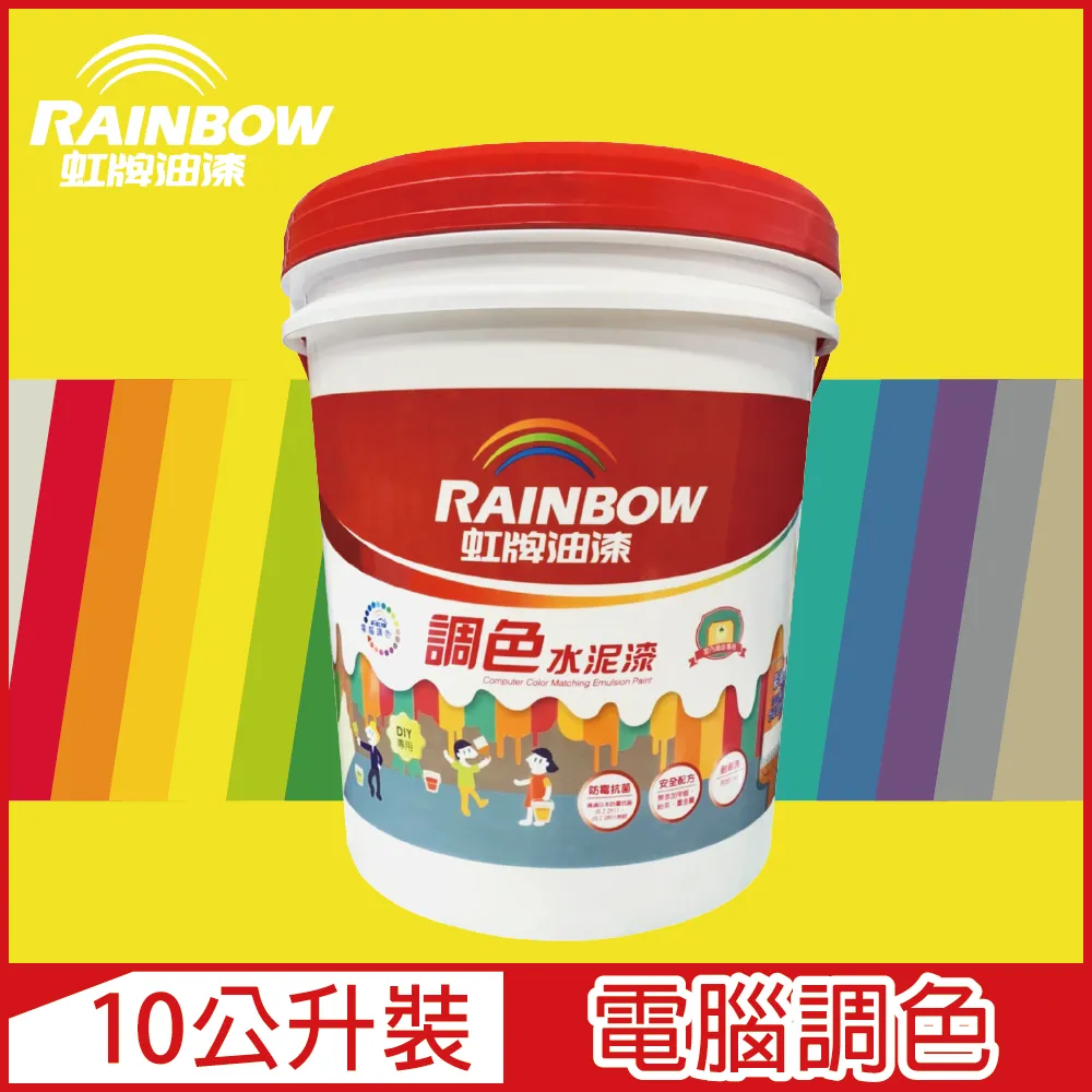 【Rainbow虹牌油漆】319 調色水性水泥漆 莫蘭迪色系 電腦調色 平光（3公升裝） 歷史價格詳細信息