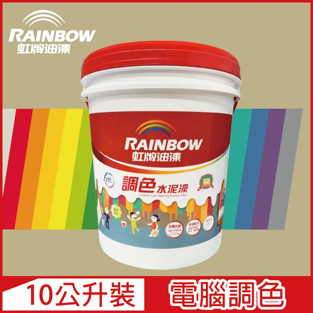 【Rainbow虹牌油漆】319 調色水性水泥漆 莫蘭迪色系 電腦調色 平光（3公升裝） 歷史價格詳細信息