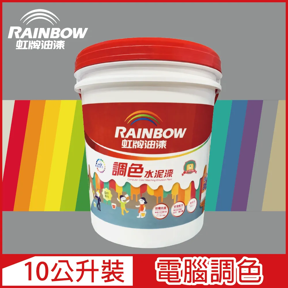 【Rainbow虹牌油漆】319 調色水性水泥漆 莫蘭迪色系 電腦調色 平光（3公升裝） 歷史價格詳細信息