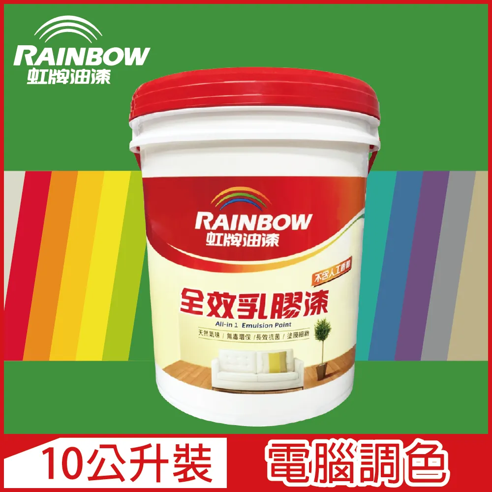【虹牌】458全效乳膠漆（5加侖裝）＿免運｜漆寶 歷史價格詳細信息