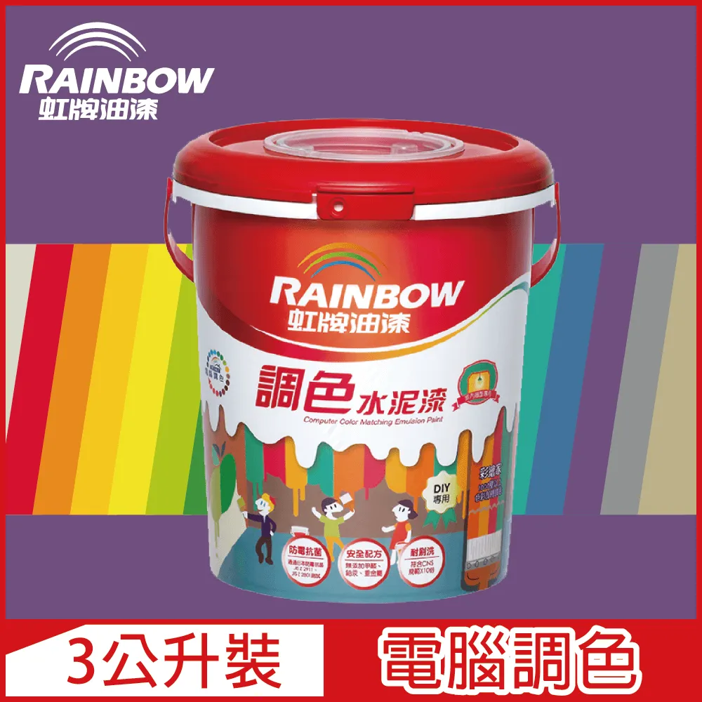 【Rainbow虹牌油漆】319 調色水性水泥漆 莫蘭迪色系 電腦調色 平光（3公升裝） 歷史價格詳細信息