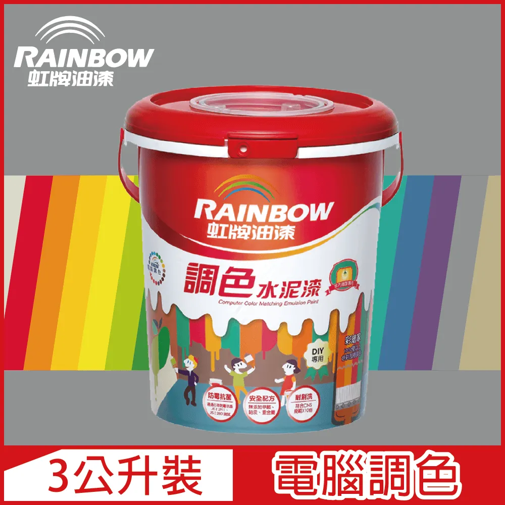 【Rainbow虹牌油漆】319 調色水性水泥漆 莫蘭迪色系 電腦調色 平光（3公升裝） 歷史價格詳細信息