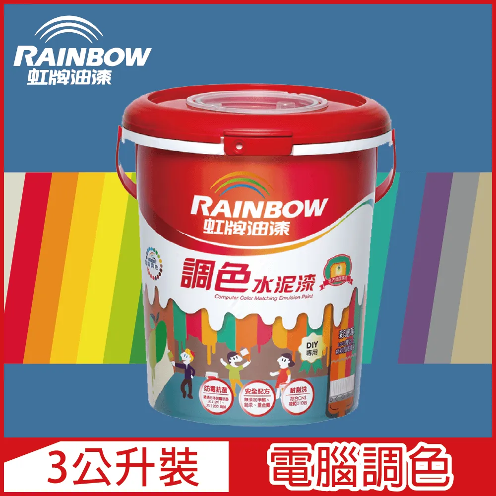 【Rainbow虹牌油漆】319 調色水性水泥漆 莫蘭迪色系 電腦調色 平光（3公升裝） 歷史價格詳細信息