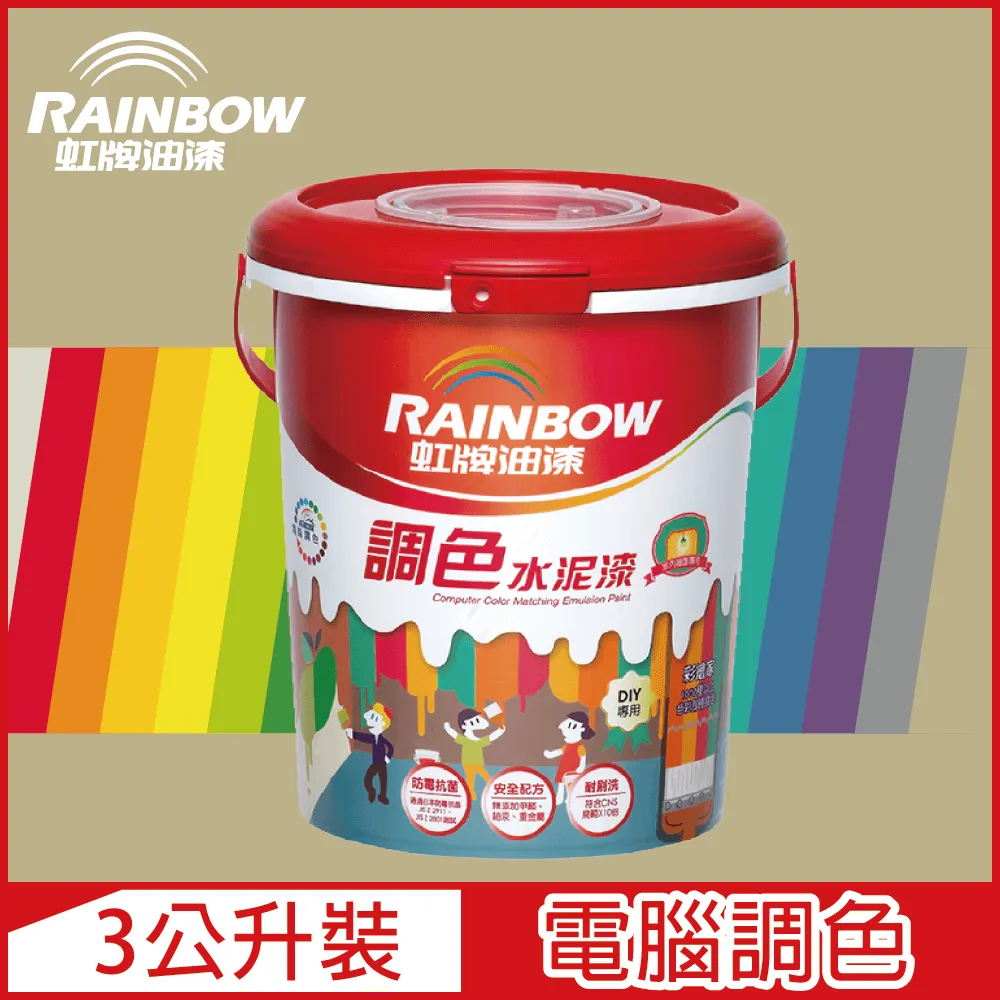 【Rainbow虹牌油漆】319 調色水性水泥漆 莫蘭迪色系 電腦調色 平光（3公升裝） 歷史價格詳細信息