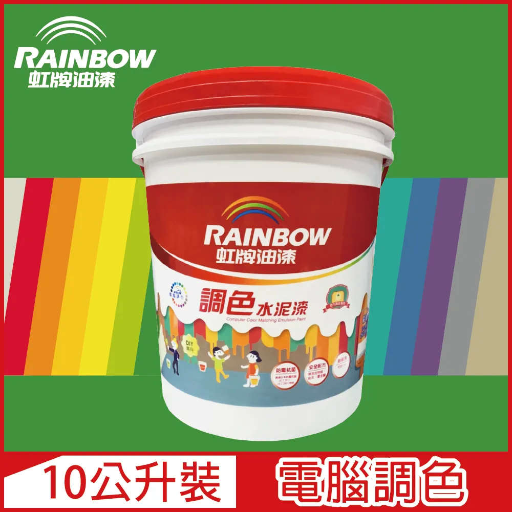 【Rainbow虹牌油漆】319 調色水性水泥漆 莫蘭迪色系 電腦調色 平光（3公升裝） 歷史價格詳細信息
